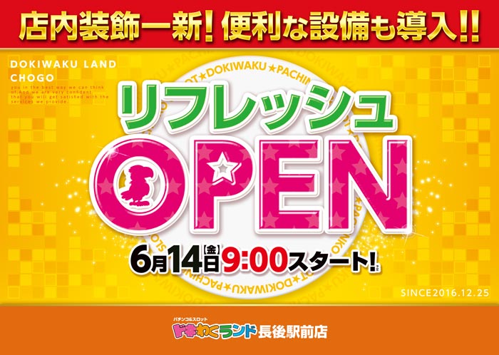 フルオープン横