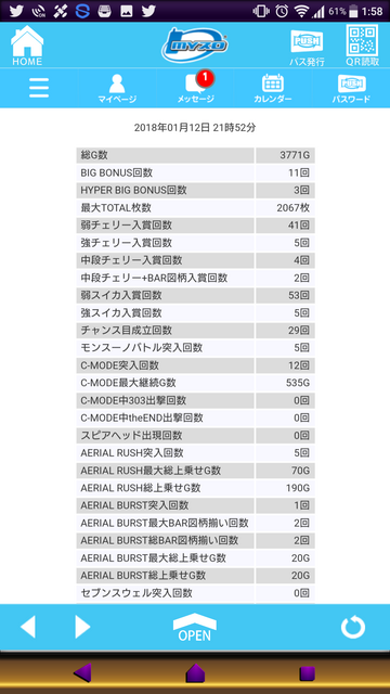 エウレカ 2 撤去