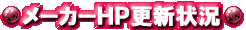 �᡼����HP��������