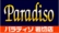 パラディソ岩切店