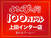 よろこびの街100万ドル上田インター店