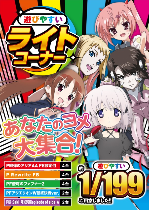 北斗シリーズ地域最大級設置