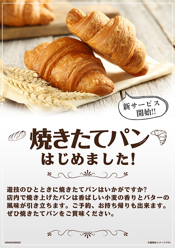 新ガーデンパン