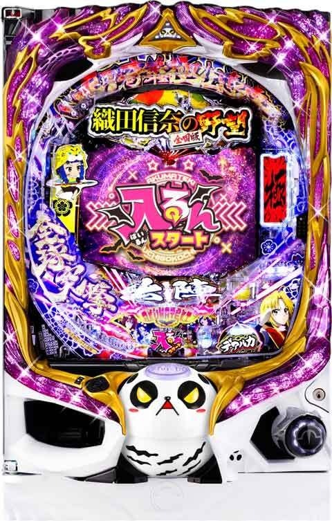 P入るんスタート×織田信奈の野望