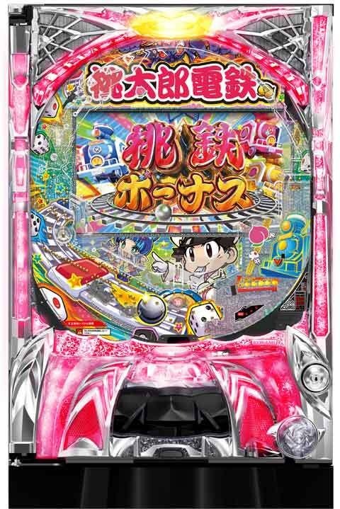 桃太郎電鉄 ～ぱちんこも定番！～