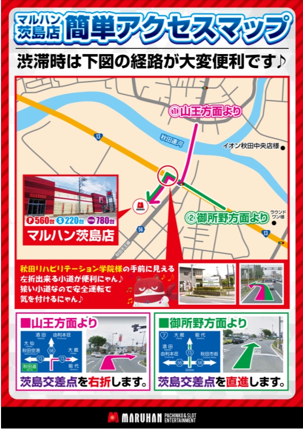 マルハンアプリにゃ