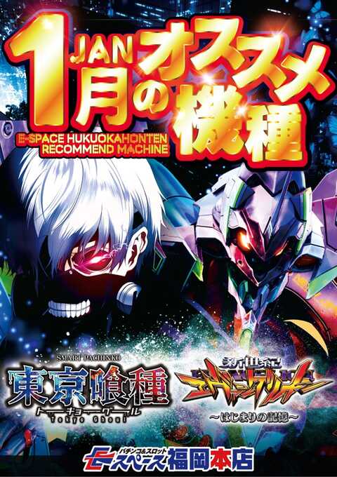 Eスペース 福岡本店