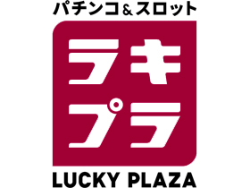 ラッキープラザ900関店