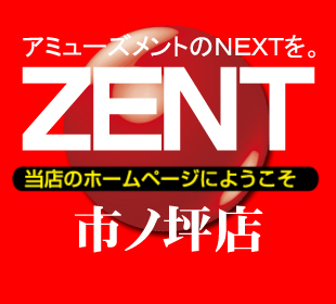 Zent市ノ坪店