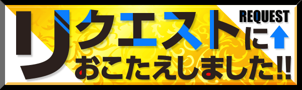 �ꥯ�����Ȥˤ����������ޤ�����