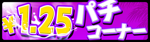 1.25�ѥ������ʡ�