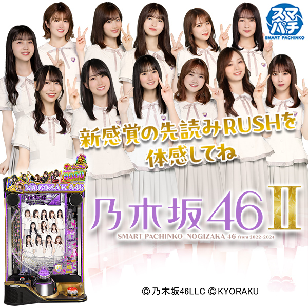 e 乃木坂46 II（静止画）（大）