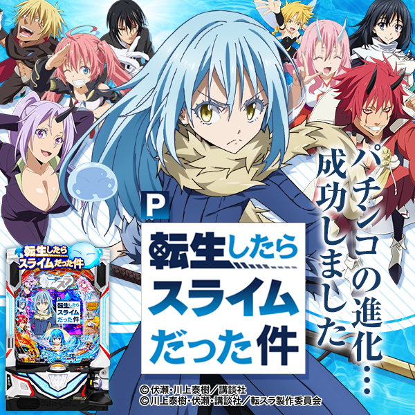 P転生したらスライムだった件（静止画）（大）