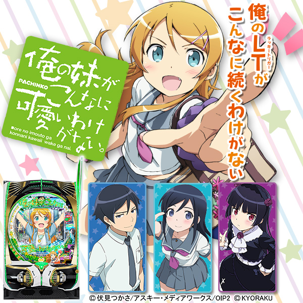 P 俺の妹がこんなに可愛いわけがない。（静止画）（大）