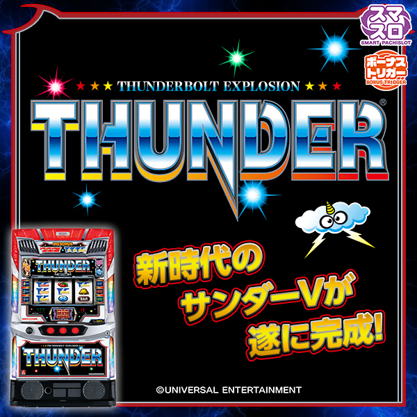 スマスロ サンダーV（静止画）（大）