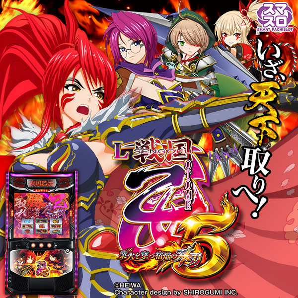 L戦国乙女5 業火を穿つ宿焔の双刃（静止画）（大）