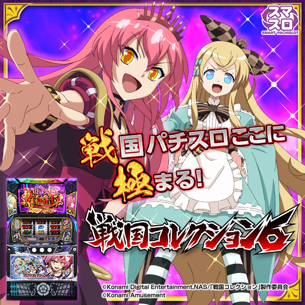 戦国コレクション6(静止画)(大)