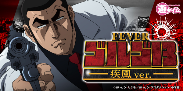 PFゴルゴ13 疾風ver. 