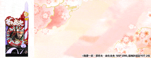 PA花の慶次~蓮(筐体)