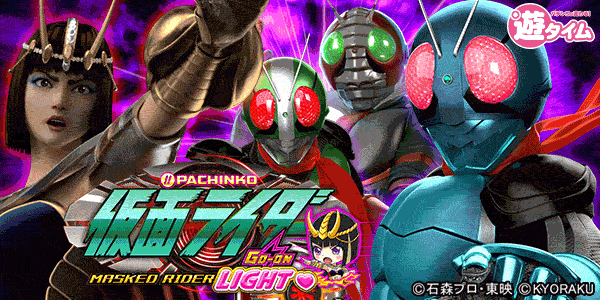 ぱちんこ 仮面ライダー GO‐ON LIGHT