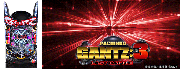 ぱちんこ GANTZ:3 LAST BATTLE（筐体）