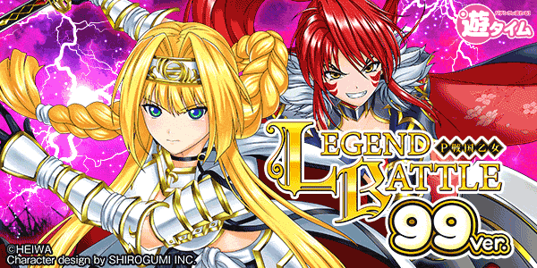 P戦国乙女 LEGEND BATTLE 99ver.