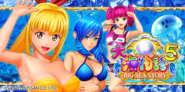 P大海物語5
