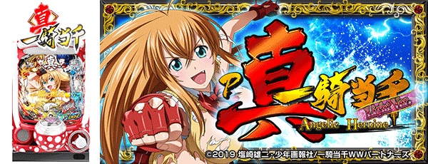 P真・一騎当千 Light Ver.（筐体）