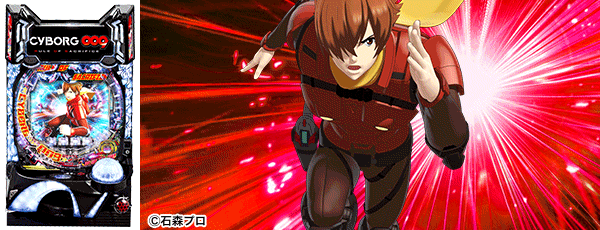 P CYBORG009 RULE OF SACRIFICE（筐体）