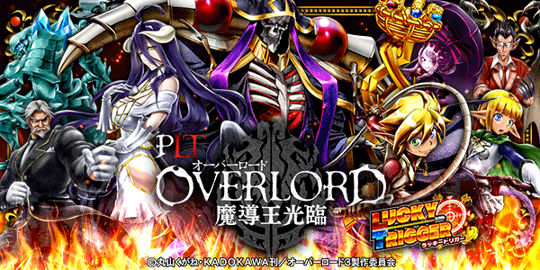 PLT OVERLORD魔導王光臨