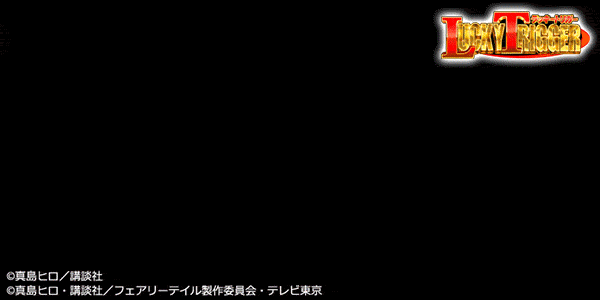 P FAIRY TAIL これが七炎竜の力だ