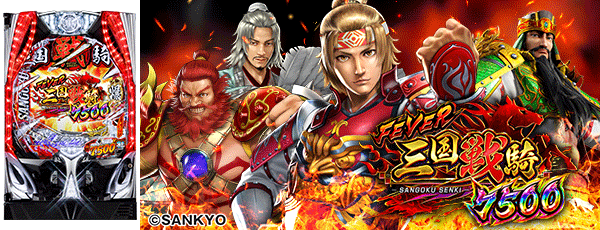 PF三国戦騎7500（筐体）