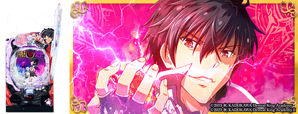 P魔王学院の不適合者（筐体）