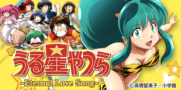 Pうる星やつら~Eternal Love Song~