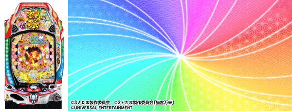 Pえとたま2 神祭（筐体）