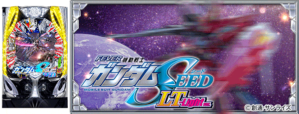 PF機動戦士ガンダムSEED LT‐Light ver.（筐体）銀枠