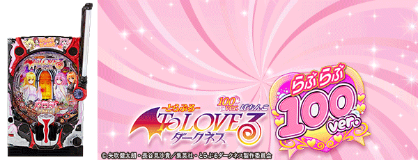 P ToLOVEͥ 100ver.Ρ