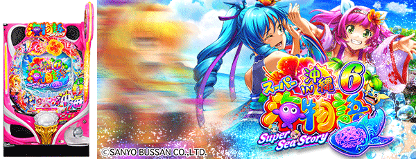 Pスーパー海物語IN沖縄6（筐体）