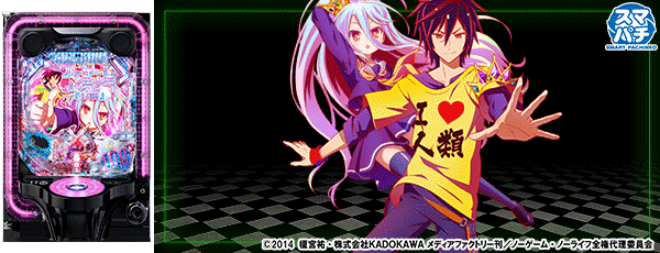 e ノーゲーム・ノーライフ 199Ver.（筐体）