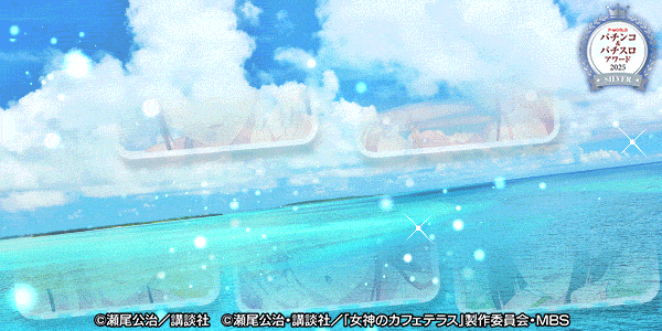 e女神のカフェテラス_P&Sアワード2025_SILVER