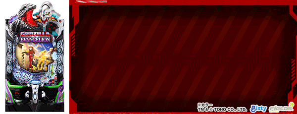 P ゴジラ対エヴァンゲリオン2 超デカシルバー（筐体）