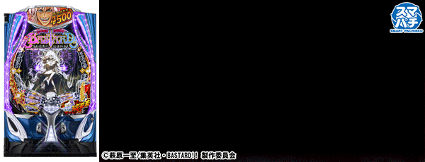 eF BASTARD!! ‐暗黒の破壊神‐（筐体）_青枠