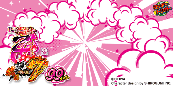 P戦国乙女7 終焉の関ヶ原 99ver.