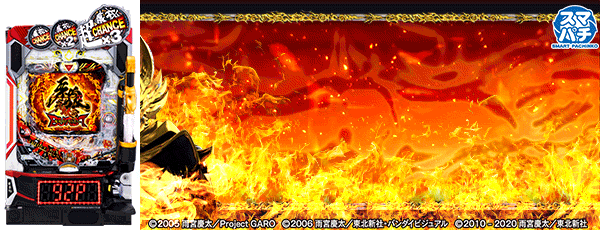 e牙狼11～冴島大河～魔戒BURST Ver.（筐体）