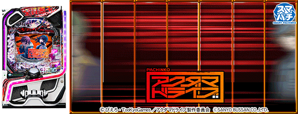 eアクダマドライブ（筐体）