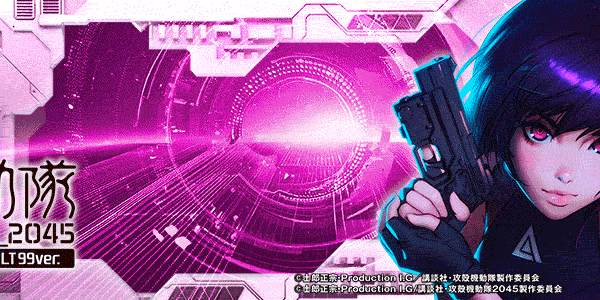 P攻殻機動隊SAC_2045 LT99ver.