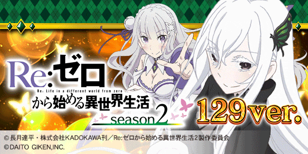 P Re:ゼロから始める異世界生活 season2 129ver.