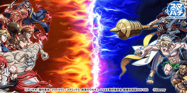 e 終末のワルキューレ