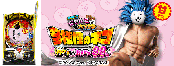 P �ˤ�������� ¿�����Υͥ� �����ޤˤ��ޤ���88ver.�����Ρ�