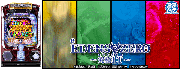 e EDENS ZERO �����LT�������Ρ�